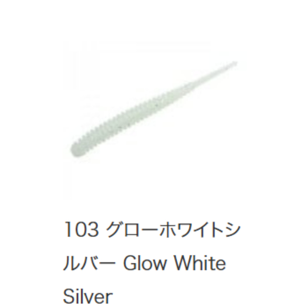 アジアダー(＃１０３　グローホワイトシルバー)